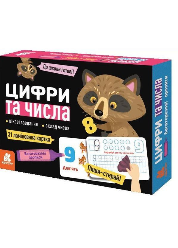 Многоразовые прописи. Цифры и числа No Brand (359372229)