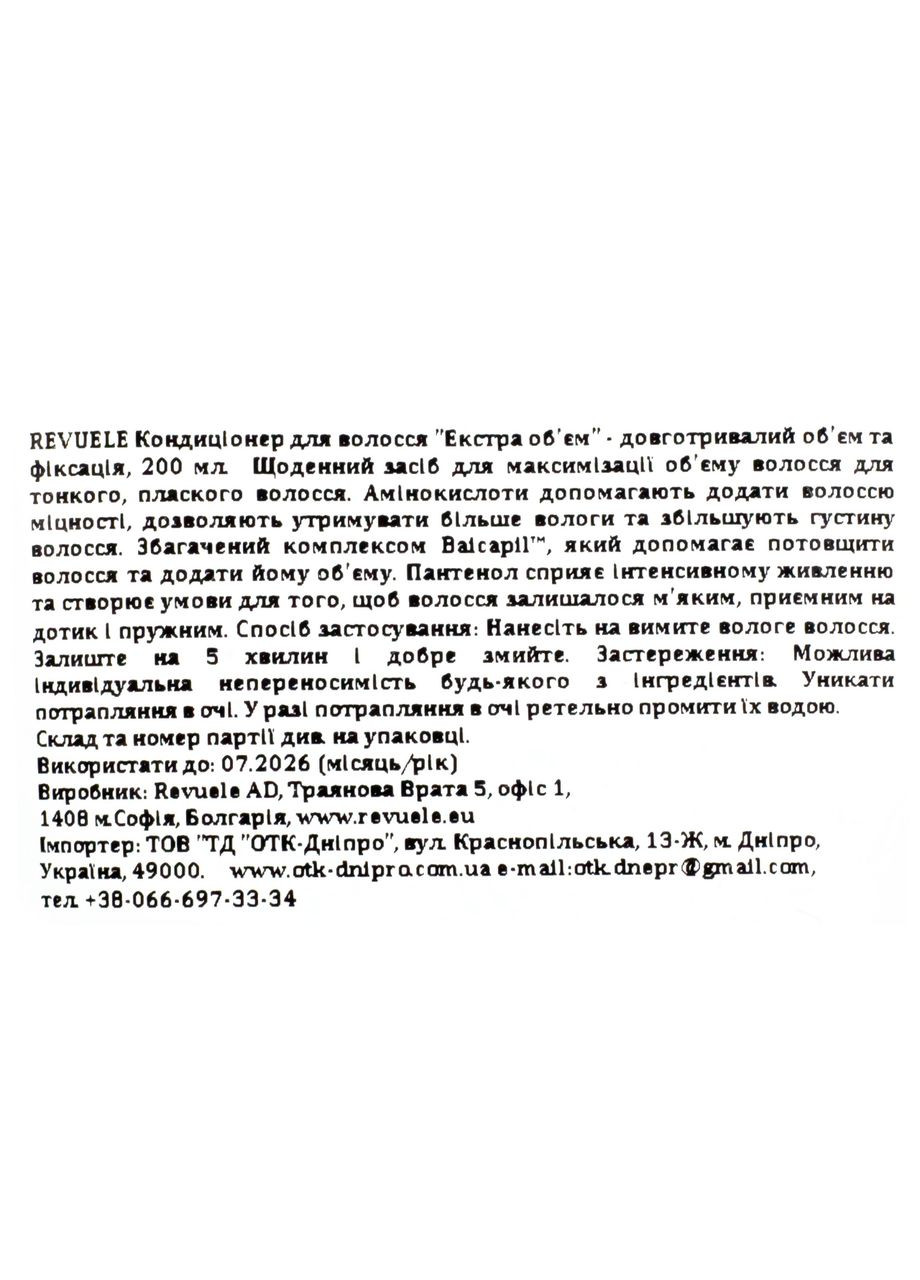 Кондиціонер для волосся Екстра об'єм Довготривалий об'єм та фіксація 200 мл REVUELE (367991162)