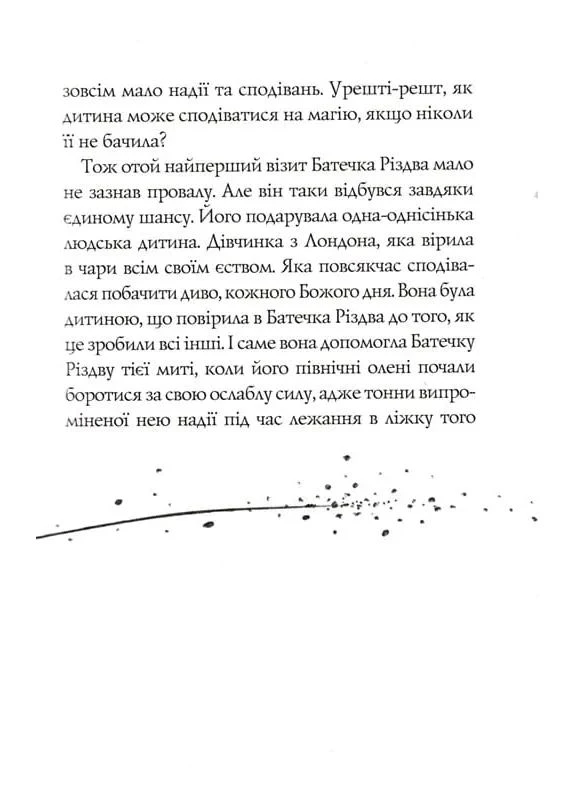 Дівчинка, яка врятувала Різдво No Brand (385262567)