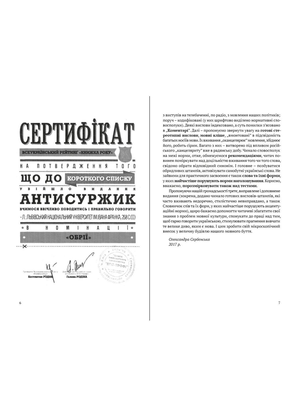 Антисуржик. Вчимося ввічливо поводитись і правильно говорити Видавництво "Апріорі" (370151127)