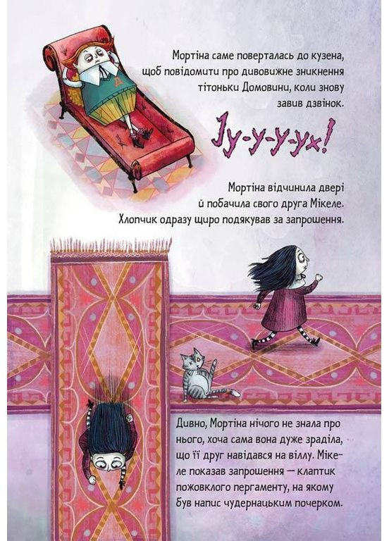 Мортіна та вередливий кузен. Книга 2 Видавничий дім "Школа" (370113672)