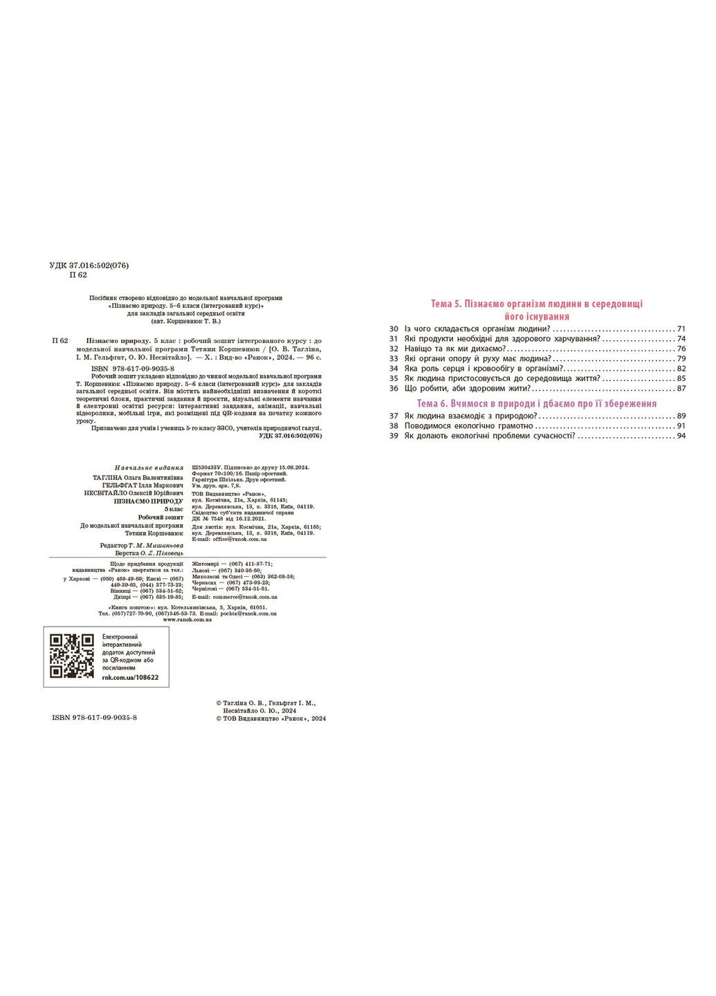Узнаем природу рабочую тетрадь для 5 класса заведений общего среднего образования No Brand (359375971)
