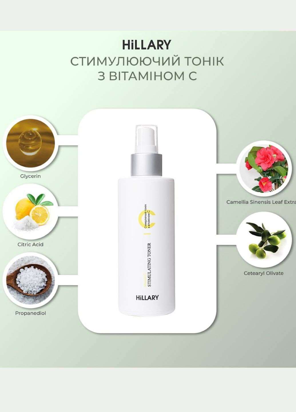 Антивозрастной уход с витамином C Vitamin C Anti-Aging Care Hillary (298930822)