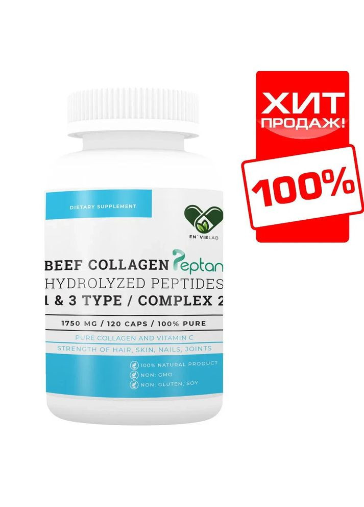 Говяжий коллаген с витамином С, Envie Lab, 1750 мг, 120 капсул/COMPLEX 2 En`vie Lab (361115396)