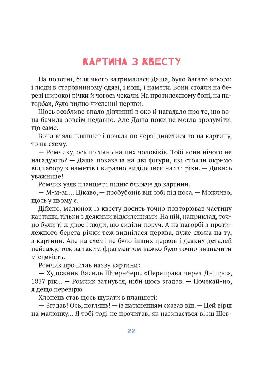 Книга Даша и тайна Шоколадного домика Андрей Плесконос (9789669823526) Виват (316081696)