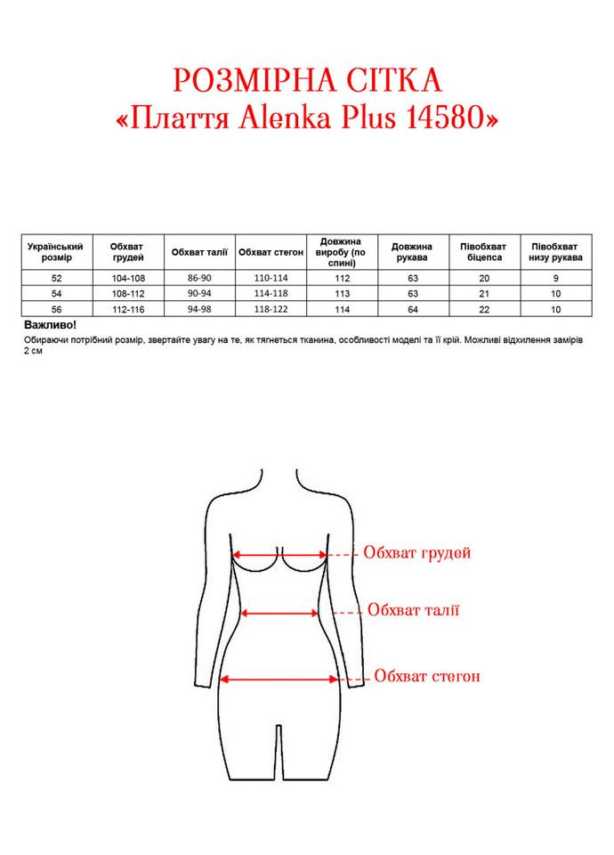Темно-коричнева плаття 14580-4 Alenka Plus