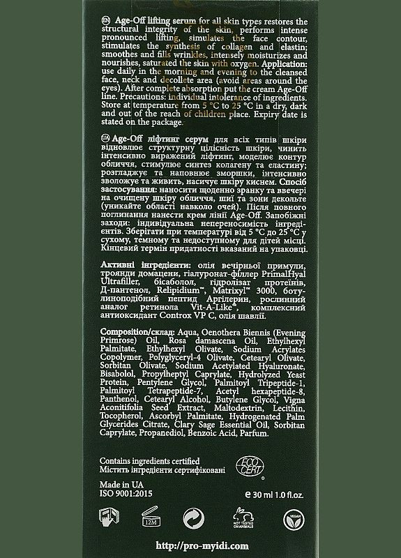 Антивікова ліфтинг-сироватка для обличчя Age-Off Lifting Serum 30ml (2-952275) MyIDi (369794654)