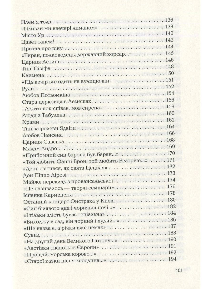 Триста поезій А-БА-БА-ГА-ЛА-МА-ГА (370055193)