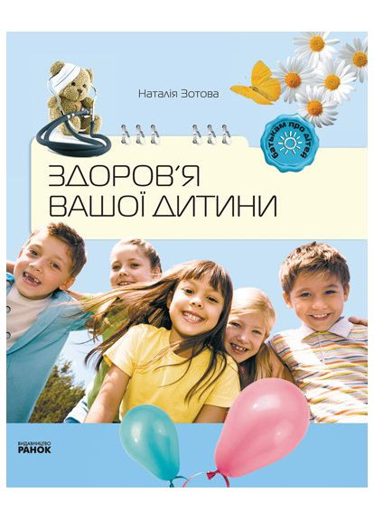 Родителям о детях: Здоровье вашего ребенка No Brand (359372387)