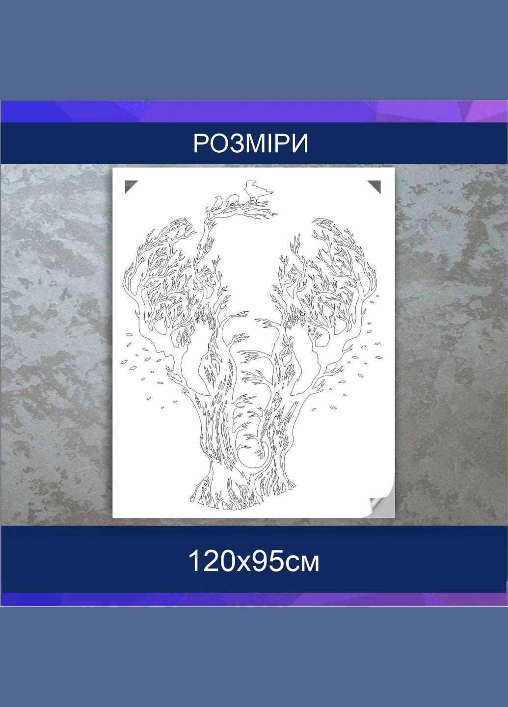 Трафарет для покраски ДеревоСлон, одноразовый из самоклеящейся пленки 120 х 95 см Декоинт (278289986)