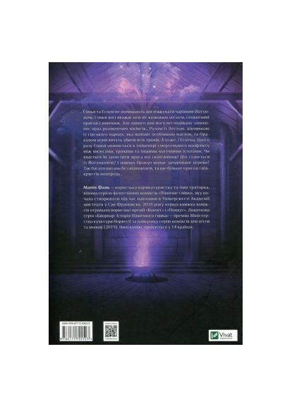 Комикс Северное сияние. Книга 2 Викинги и оракул - Малин Фалк (9786171702523) Vivat Північне сяйво. Книга 2. Вікінги й оракул - Малін (366690883)