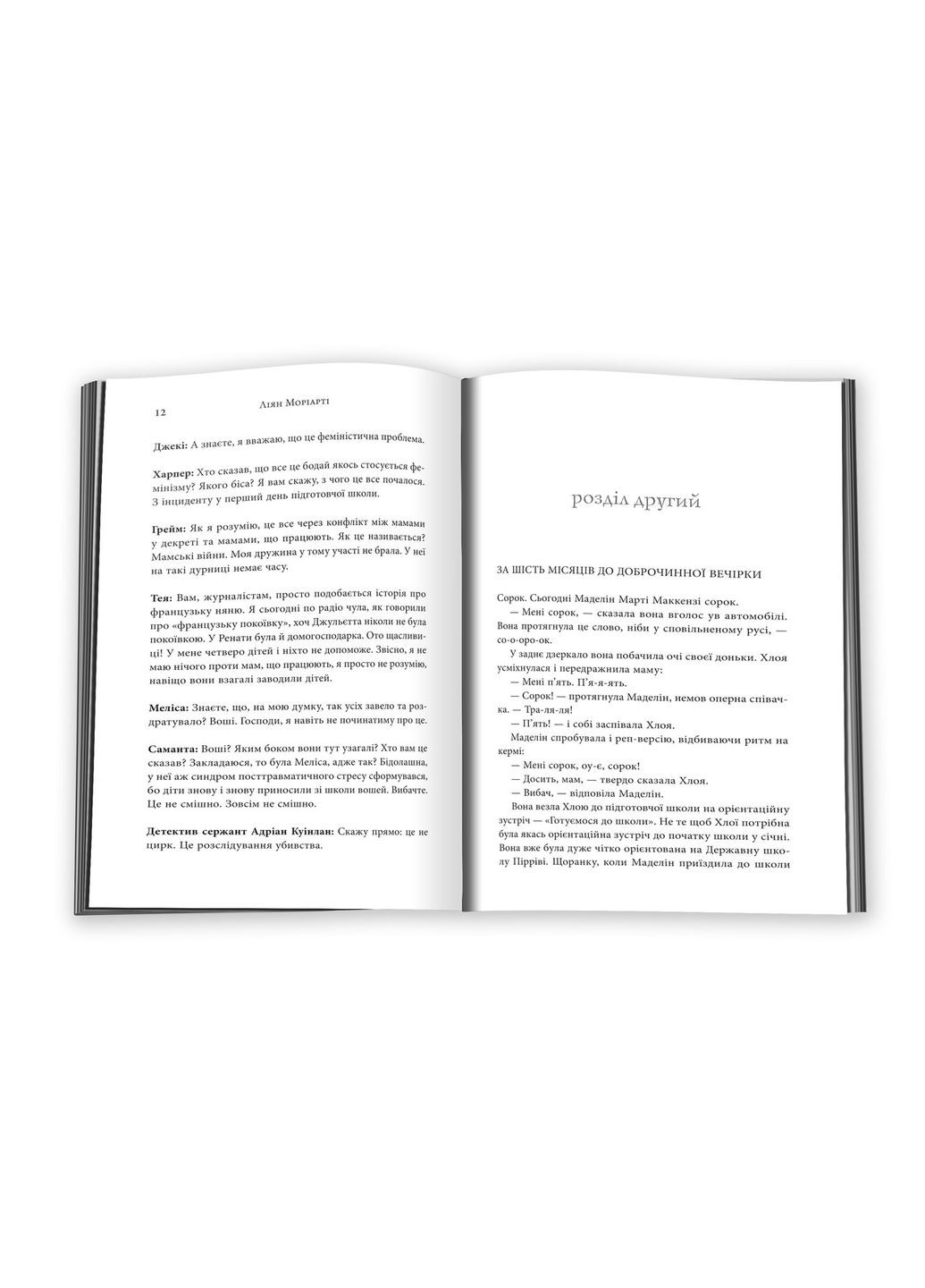 Книга Большая маленькая ложь. Автор - Лиан Мориарти ( ) (тв.) КМ-Букс (338878974)