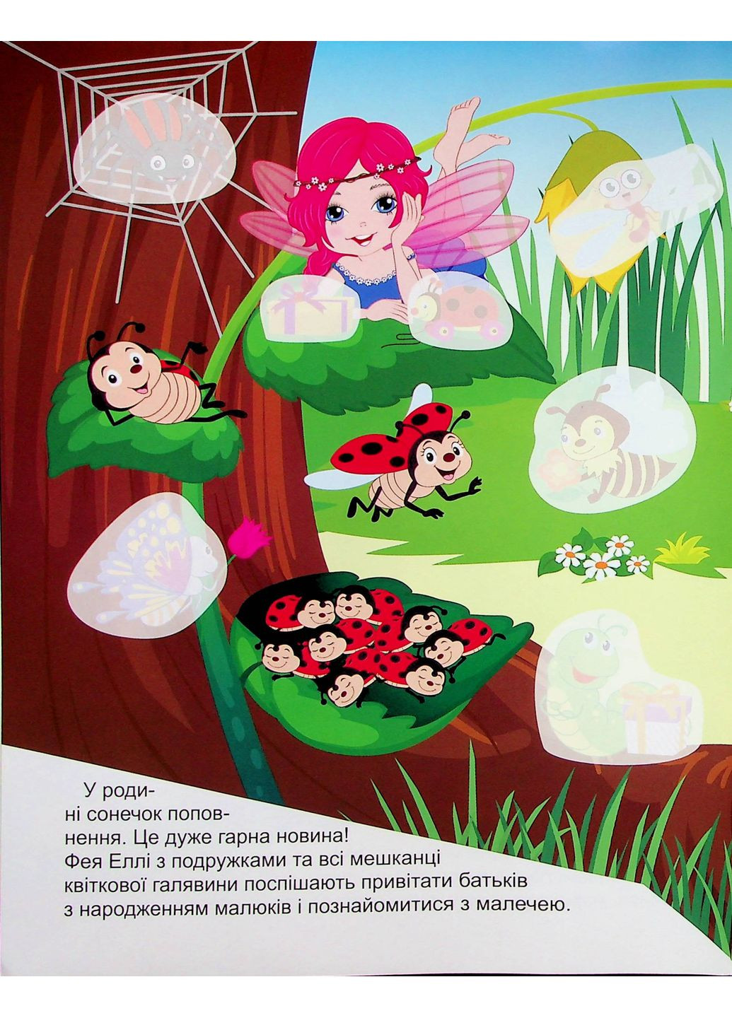 Принцессы. Фея Элли Торсінг (370074911)