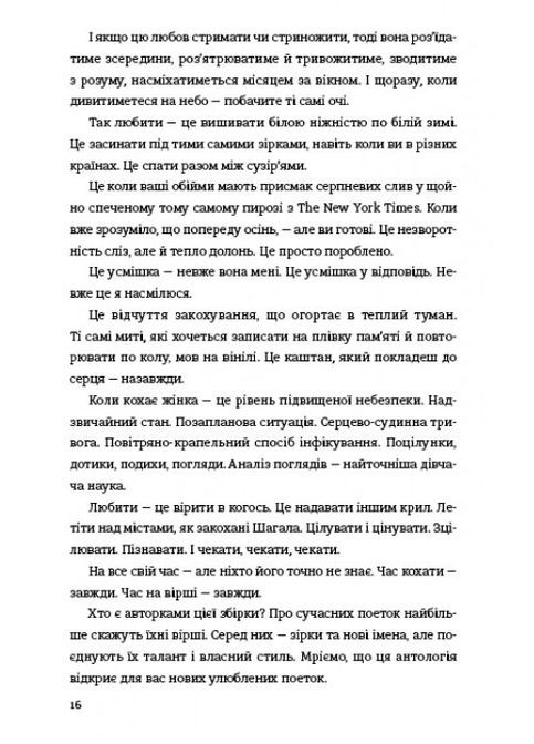Книга Жінка, що кохає. Книга Love 4.0. Поезія. Упорядниця Олена Павлова (українською) Книголав (361340472)