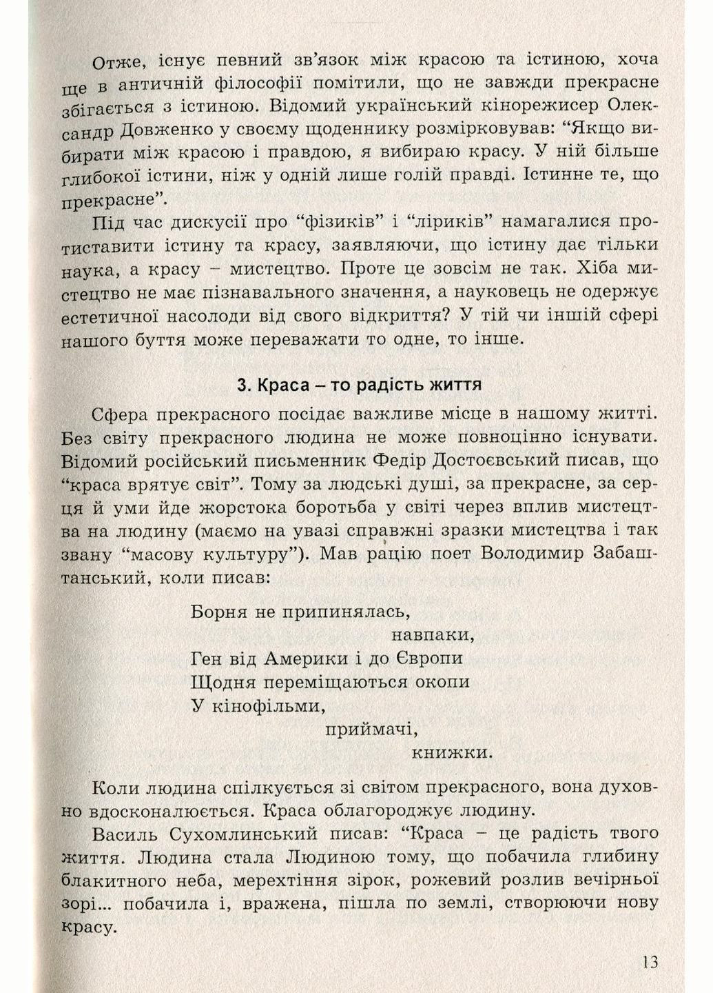 Чарівний світ поезії: навчальний посібник з профільного навчання. 10–11 класи. Цимбалюк В., 978-966-634-747-6 Мандрівець (283323682)