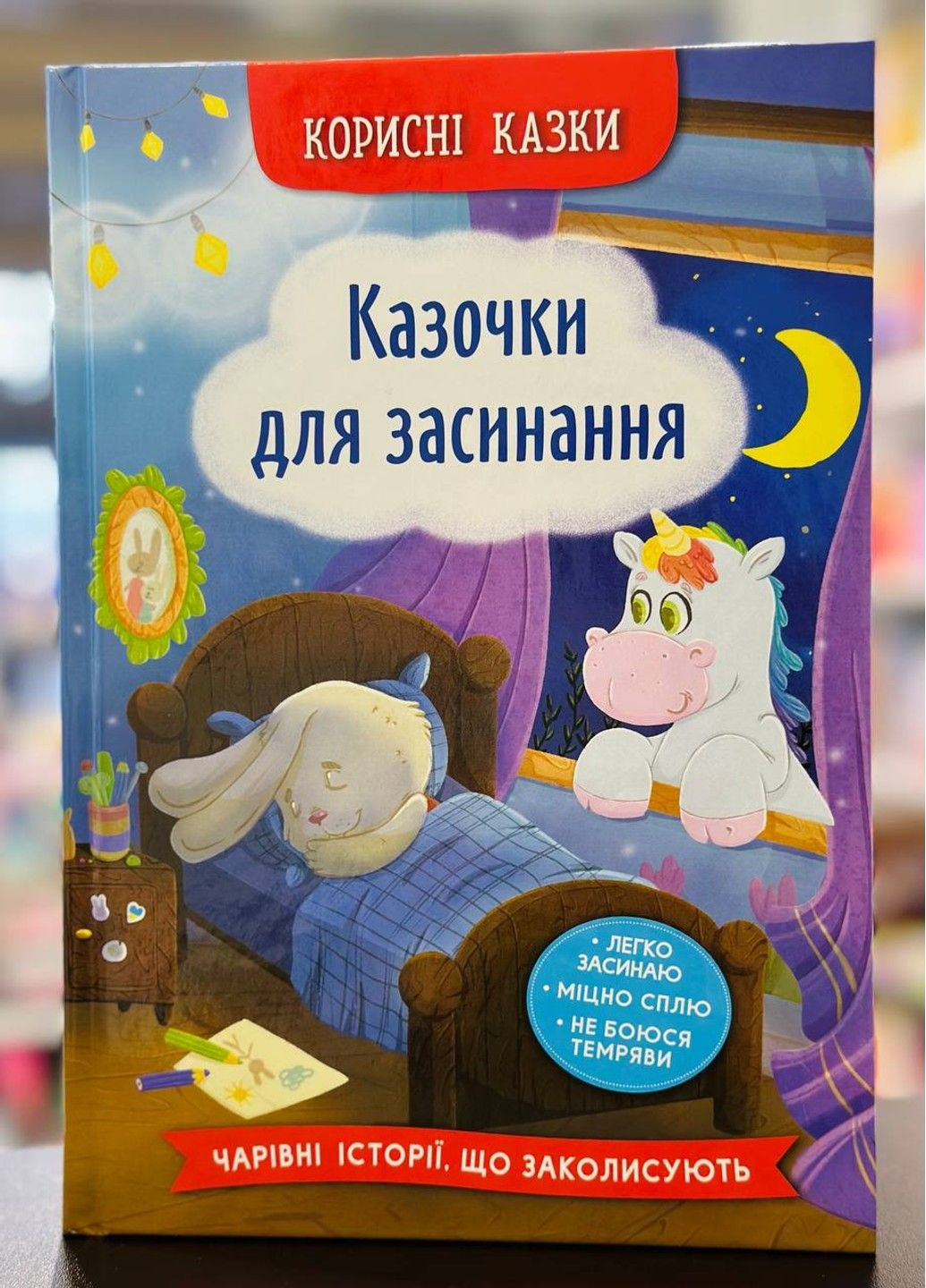 Полезные сказки. Сказки для засыпания. Елена Йигитер Кристалл Бук (305063916)