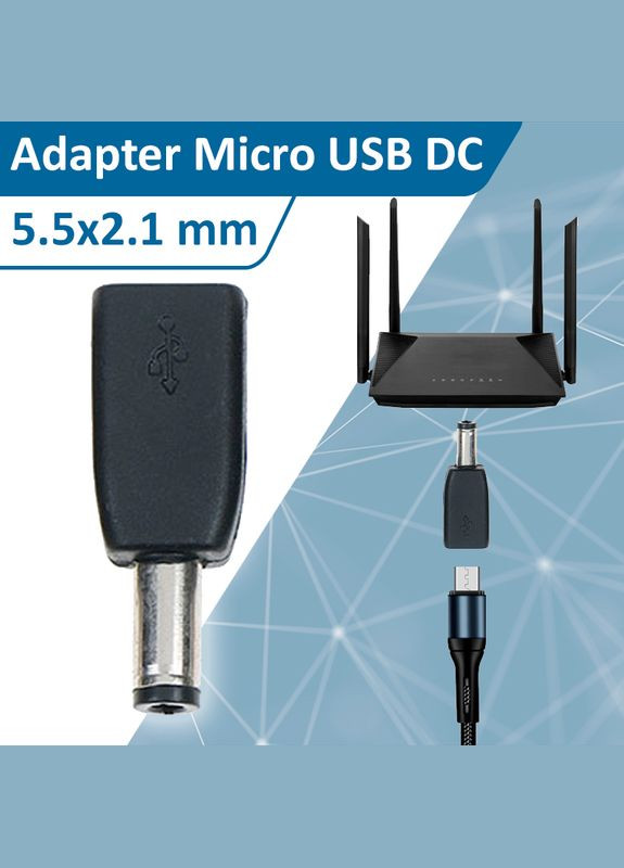 Адаптер MicroUSB DC 5.5 x 2.1 мм для живлення роутера No Brand (322566946)