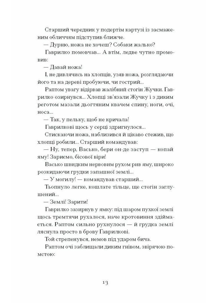 Шуми з мушлі Видавництво "Ще одну сторінку" (370127563)
