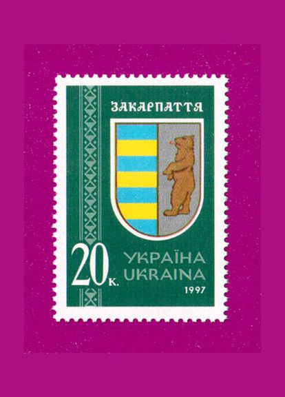 Марка 1997 року Давні герби земель України. Закарпаття Укрпошта (314704125)