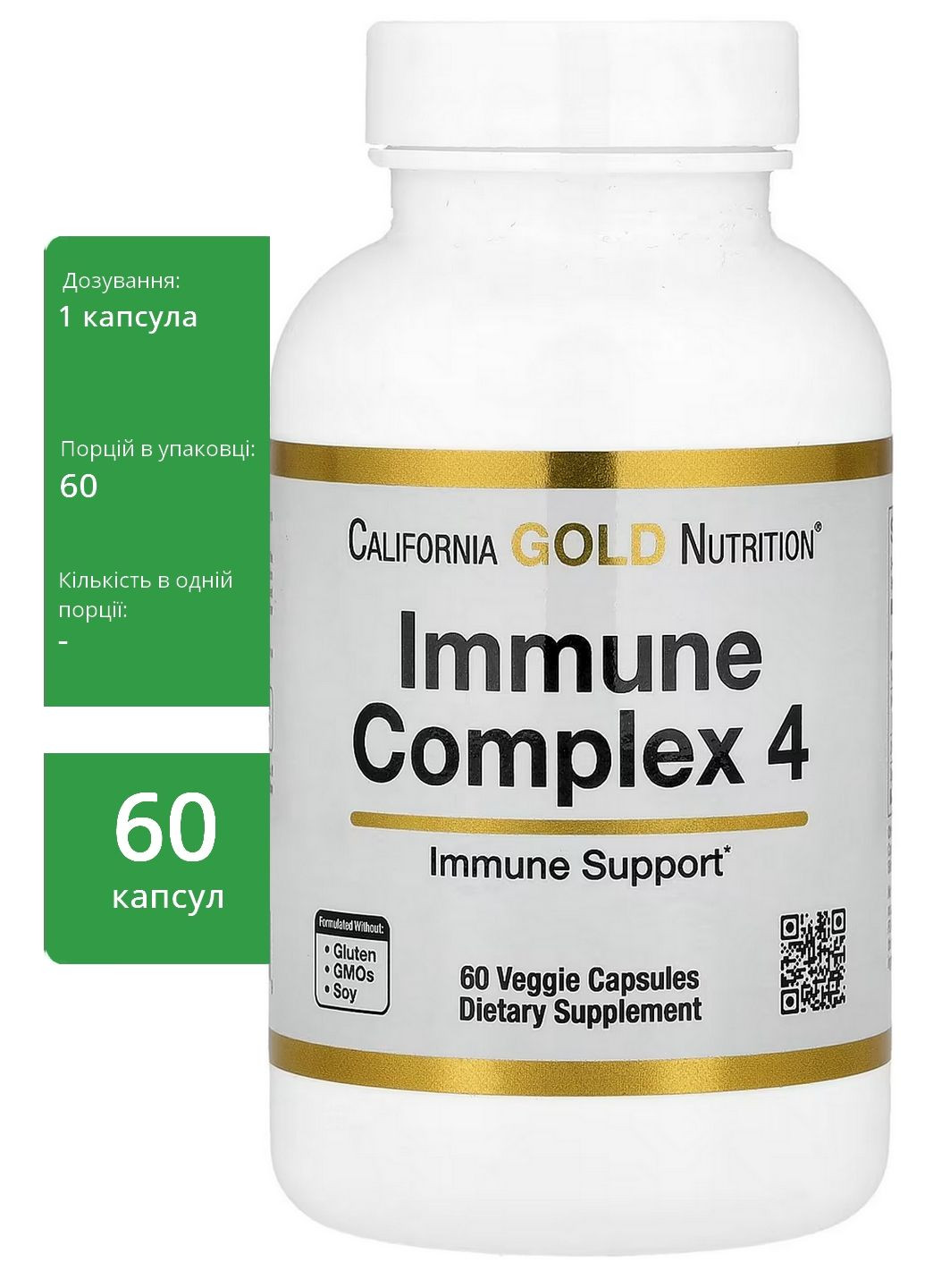 Комплекс Immune 4, средство для укрепления иммунитета, 60 капсул иммун4 витамин C цинк селен д3 California Gold Nutrition - (347597934)