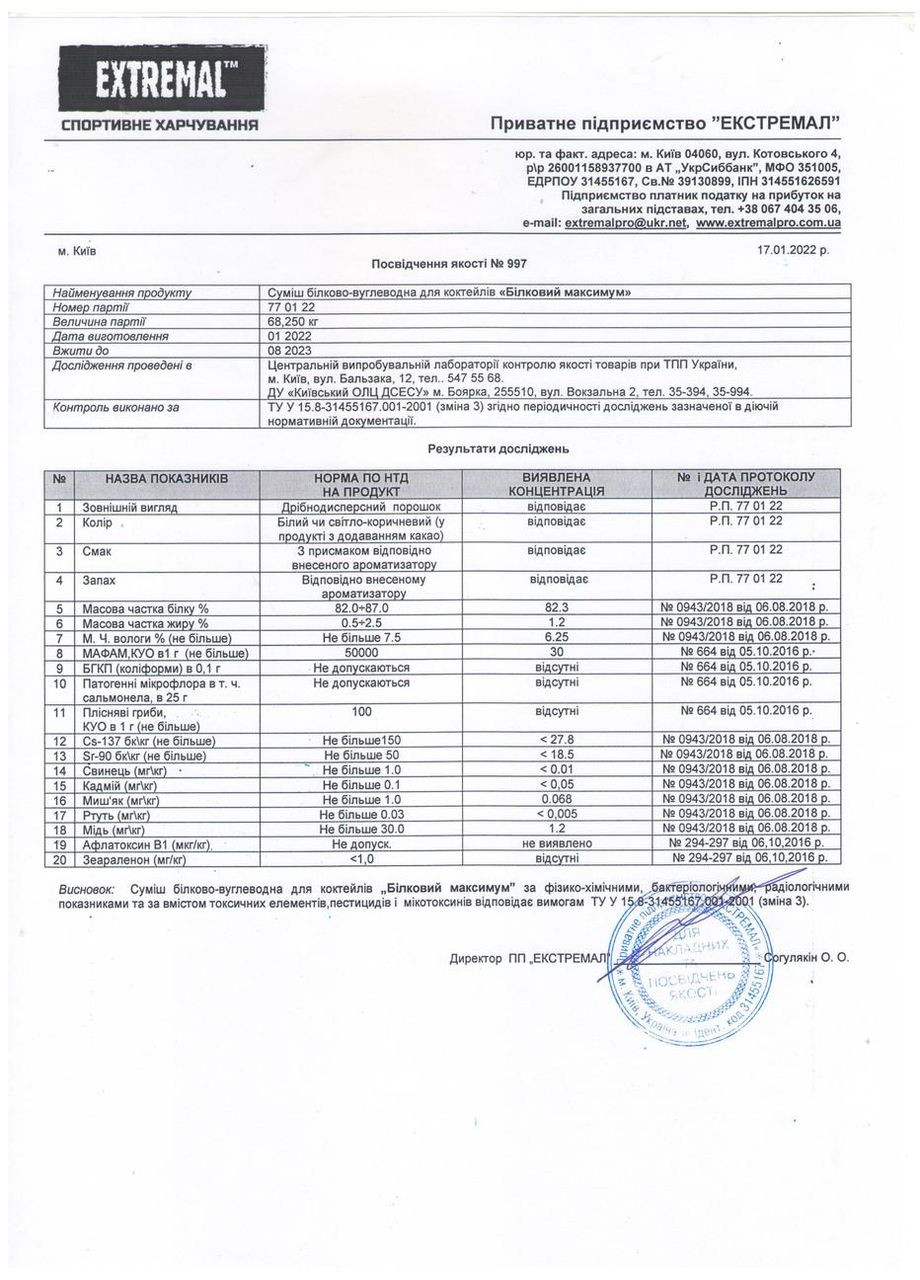 Соєвий протеїн ізолят для схуднення 650 г Тірамісу десерт Protein max Протеїн для спалювання жиру Extremal (347642979)