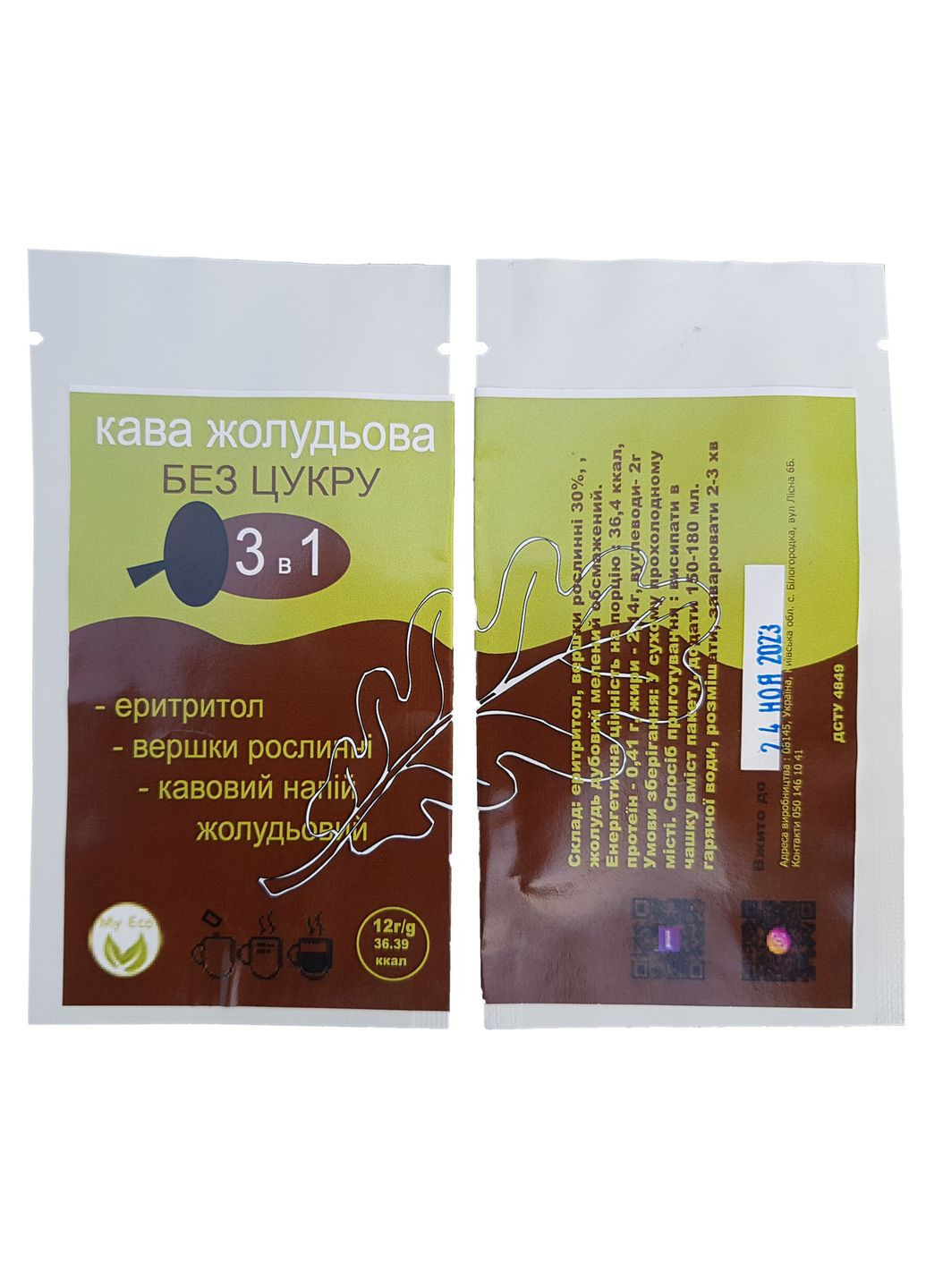 Кава жолудей дуба "3 в 1 без цукру: еритрол, вершки рослинні, кава з жолудів дуба No Brand (344585377)