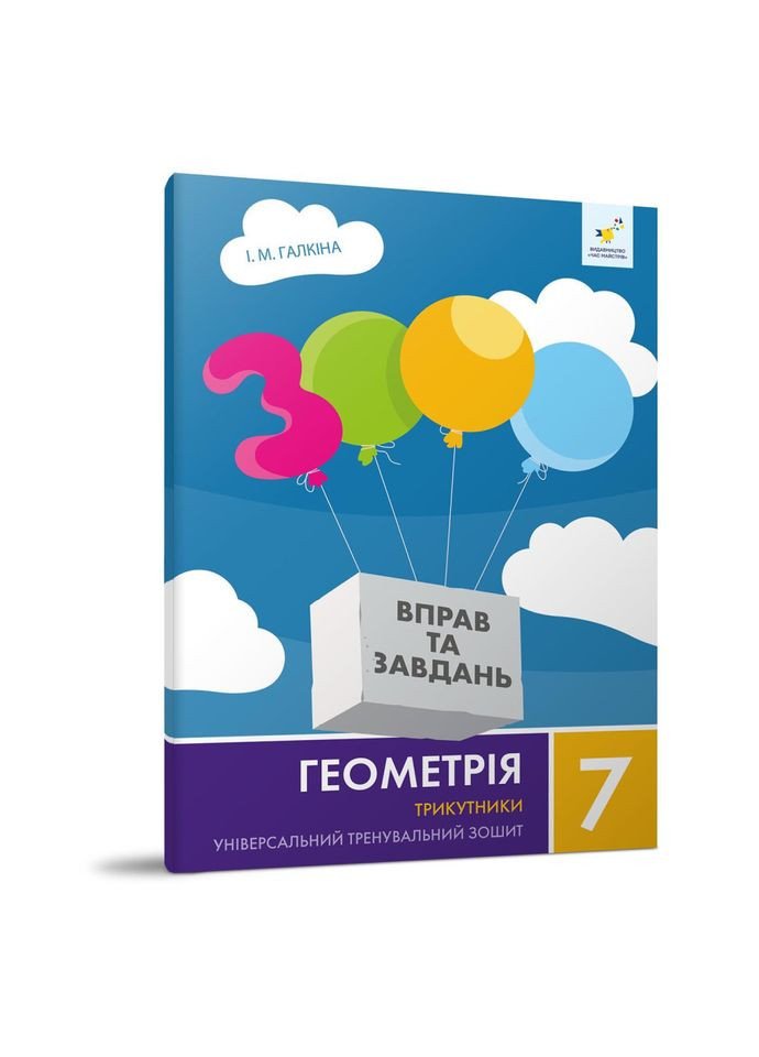 Навчальний зошит Геометрія Трикутники 7 клас 318383 Час Майстрів (361146753)