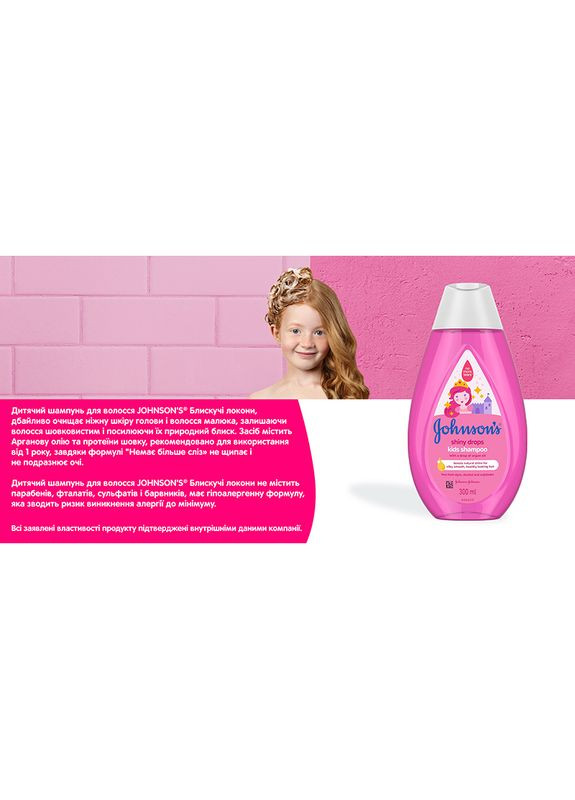 Шампунь Baby Блестящие локоны 300 мл (3574669907293) Johnson's (323429020)