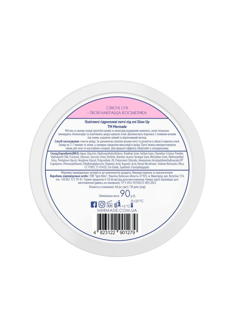 Патчі під очі освітлювальні Silk protein & Mono- and Disaccharies complex 60 шт. MERMADE (316715790)