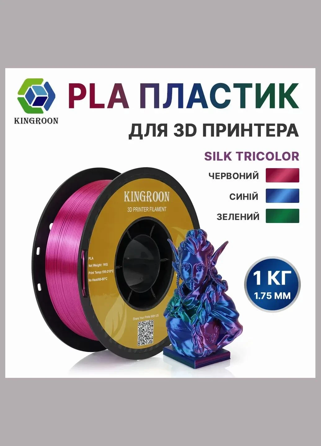 Red Yellow Blue SILK PLA TRICOLOR KINGROON 1KG China (339042685)