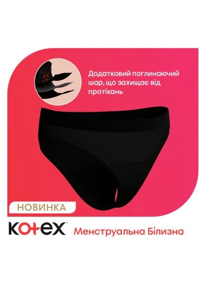 Гигиенические прокладки Менструальное белье Размер M 1 шт. (5029053590226) Kotex Менструальна білизна Розмір M 1 шт. (389571077)