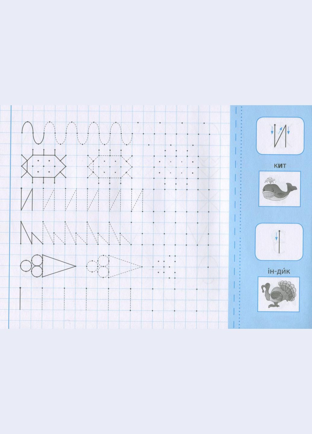 Прописи с наклейками для дошкольников Пишу и рисую по точкам (9789662846690) УЛА (316125481)