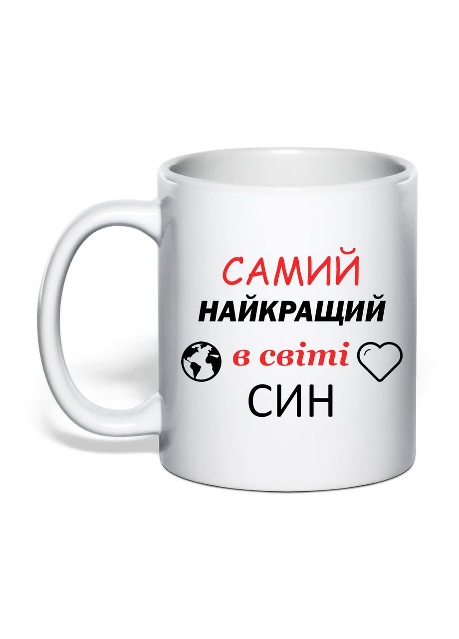 Чашка з друком "Самий найкращий в світі син" 330 мл (колір білий) (29109) No Brand (360752463)