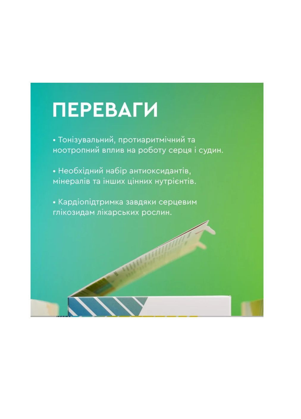 Набір "Ритм серця" CHOICE PHYTO (318008149)