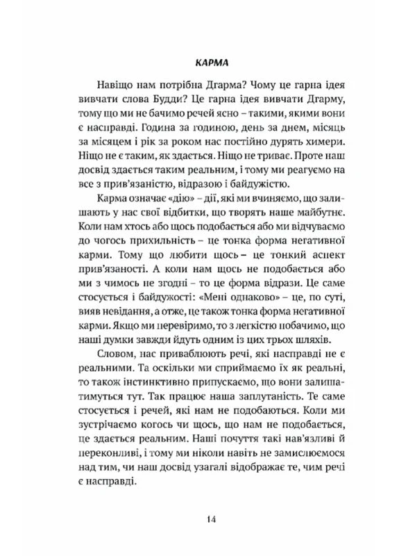Смуток, любов, відкритість. Буддійський шлях радості. Чок'ї Ньіма Рінпоче Видавництво "Апріорі" (378037984)