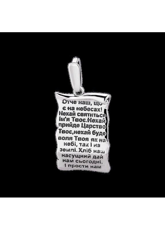 Серебряный кулон религиозный Молитва: Отче наш, что есть на небесах! с чернением Каштан (342335215)