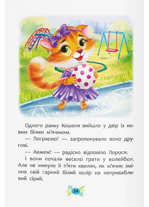 Книга Полезные сказки Как преодолеть страхи? Йигитер О В Кристал Бук (384317867)