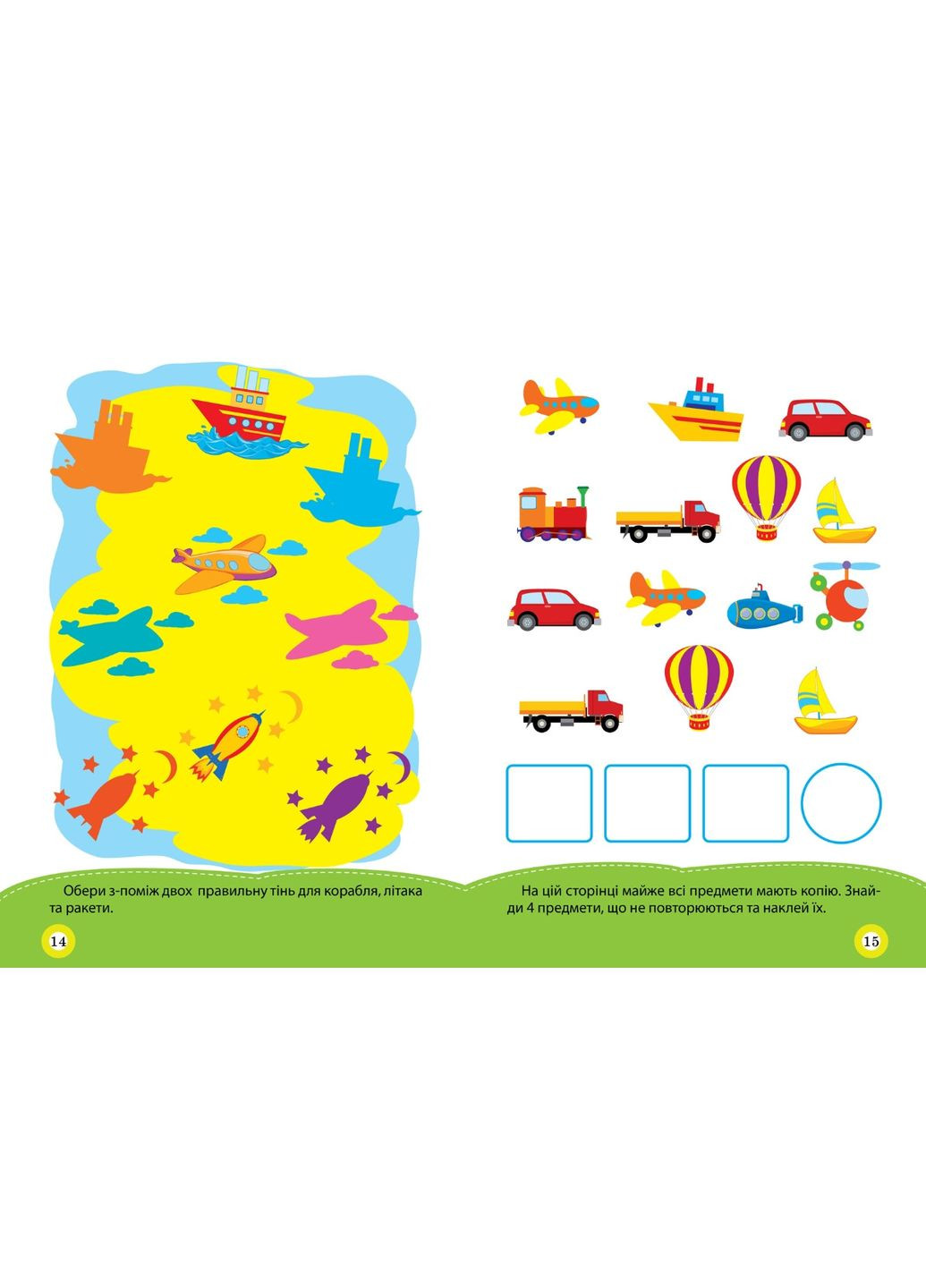 Школа кмітливих малюків «Транспорт» 4+ – розвивальна книжка з наклейками для найменших (9786175242858) Торсінг (369776039)