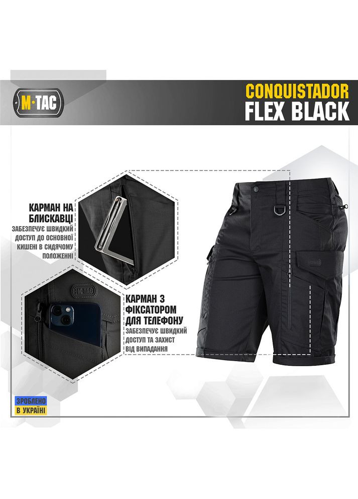 Шорти Conquistador Flex Black M-TAC (315047882)