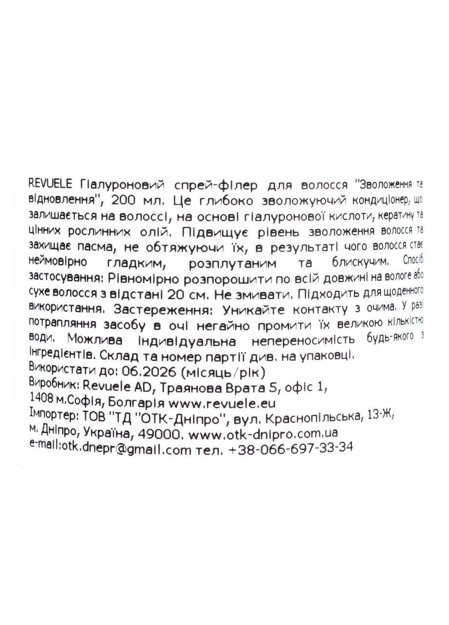 Термозахисний кондиціонер спрей-філер для волосся Hyaluron Filler Зволоження та відновлення 200 мл REVUELE (302724973)