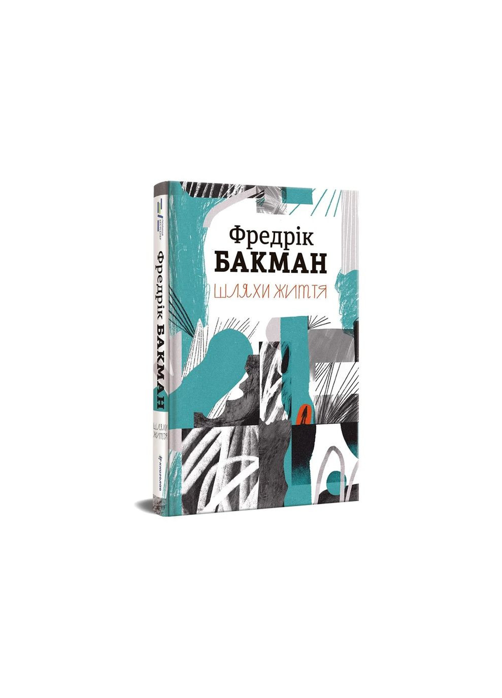 Шляхи життя Книголав (370151806)