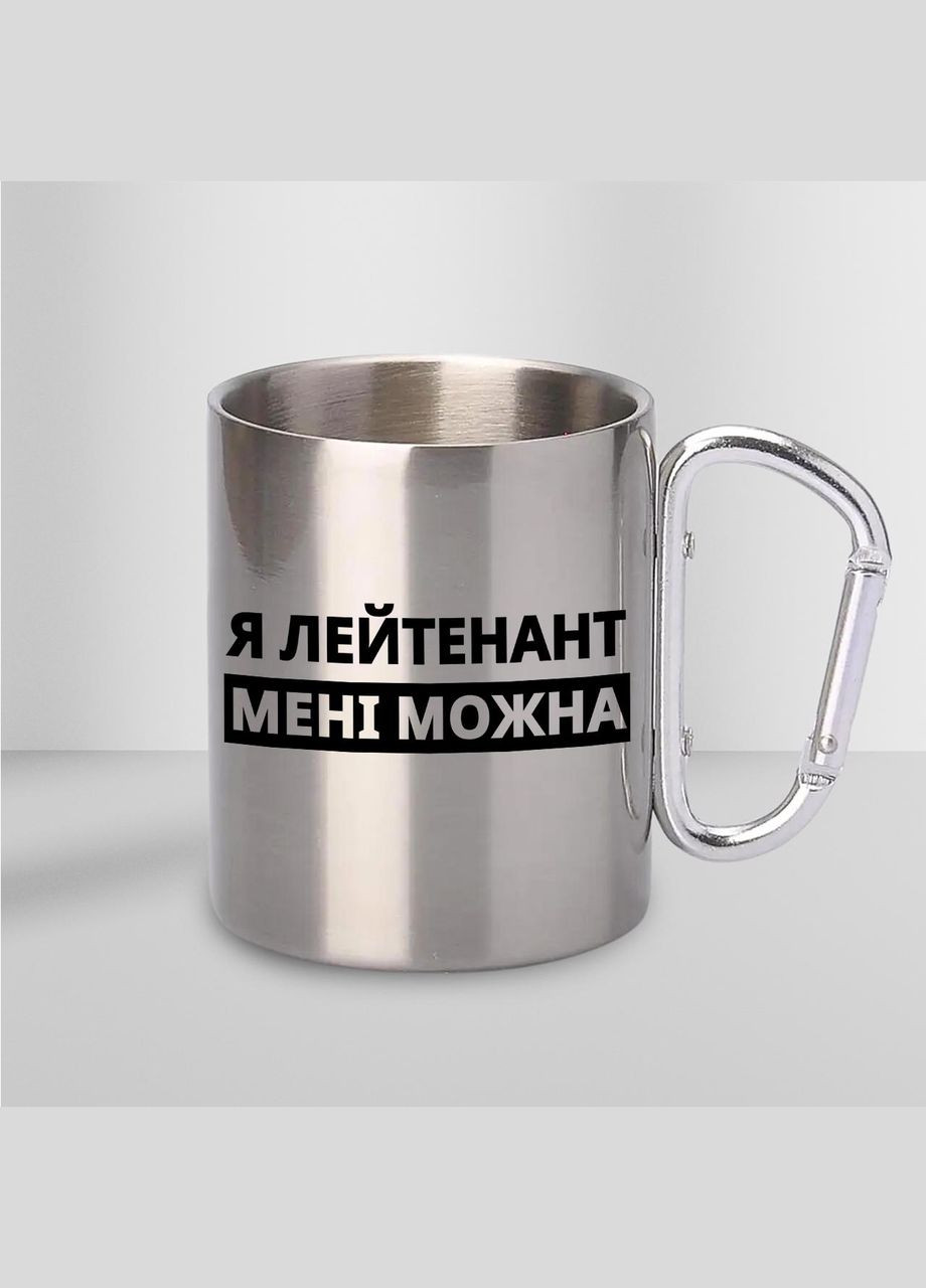 Чашка металлическая с принтом "Я Лейтенант мне можно" 300 мл с карабином, серебристая No Brand (324263802)