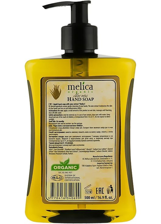 Жидкое мыло с экстрактом алоэ Aloe Vera Liquid Soap 500ml (206715-24783) Melica Organic (368667423)
