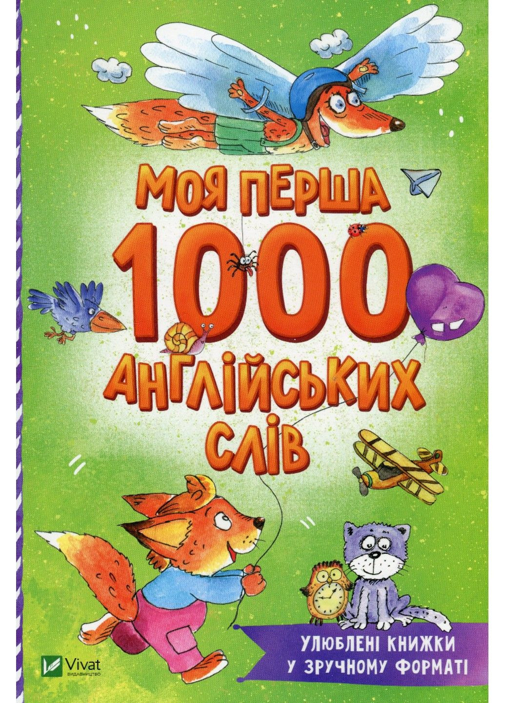 Книга Моя перша 1000 англійських слів Vivat (361151782)