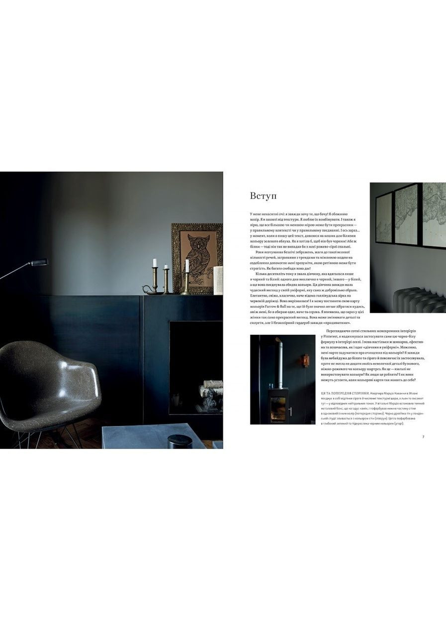 Книга Монохромна оселя. Вишукані інтер’єри в чорному та білому. Автор - Гіларі Робертсон () ArtHuss (338879178)