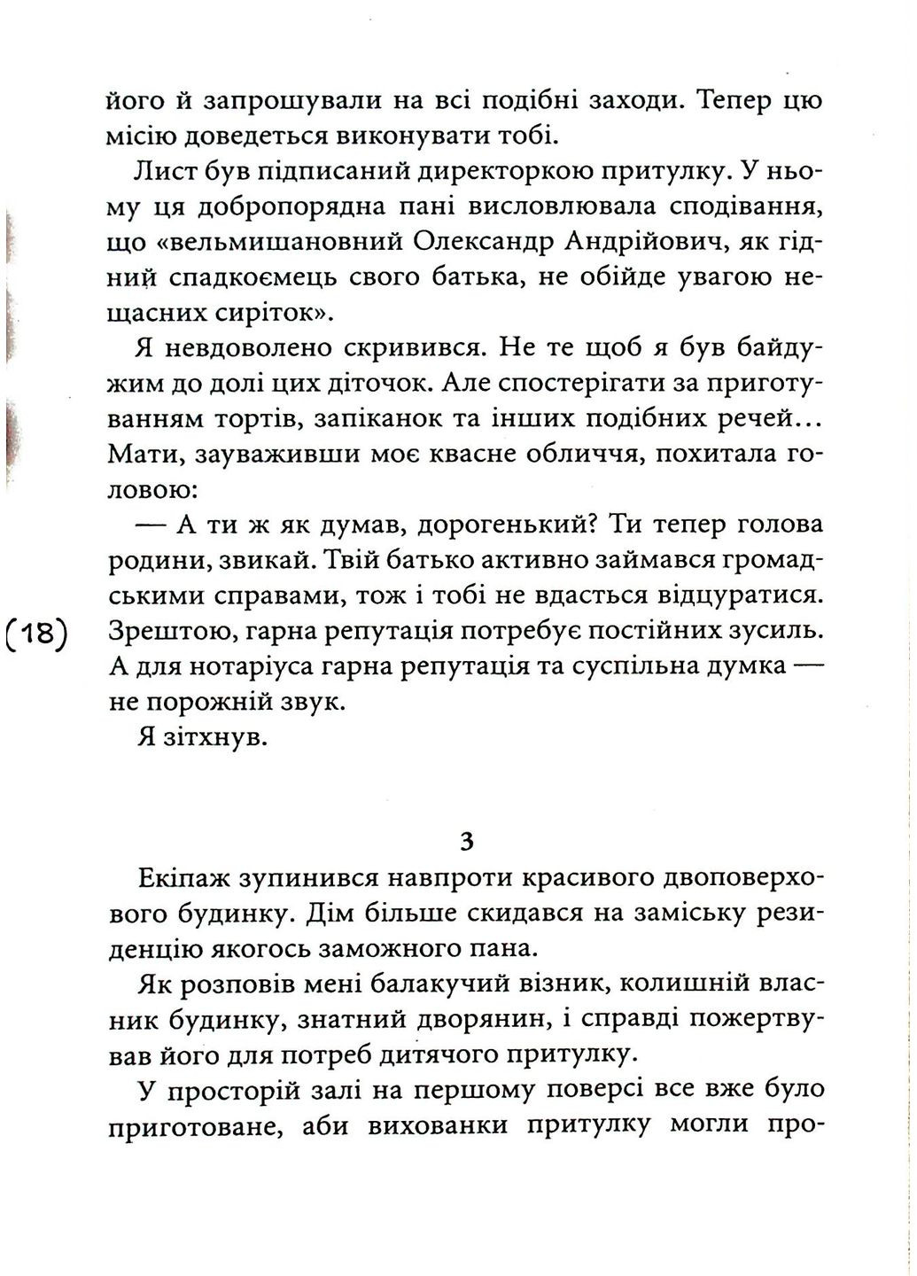 Таємниці на межі світів Видавництво "Академія" (370614001)