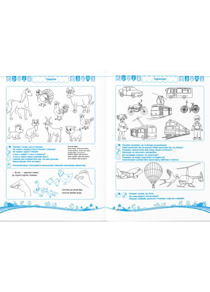 Разговорчивые малыши. Рабочая тетрадь для детей 4-го года жизни – Сапун Г. Підручники і посібники (358935350)