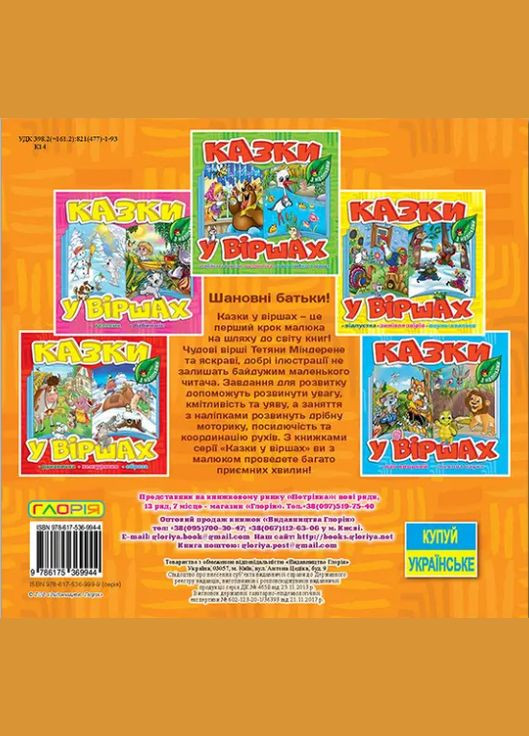 Книга Сказки в стихах. Оранжевая, с наклейками. Колобок. Путешествие. Новый год ( ) Глорія (338865105)