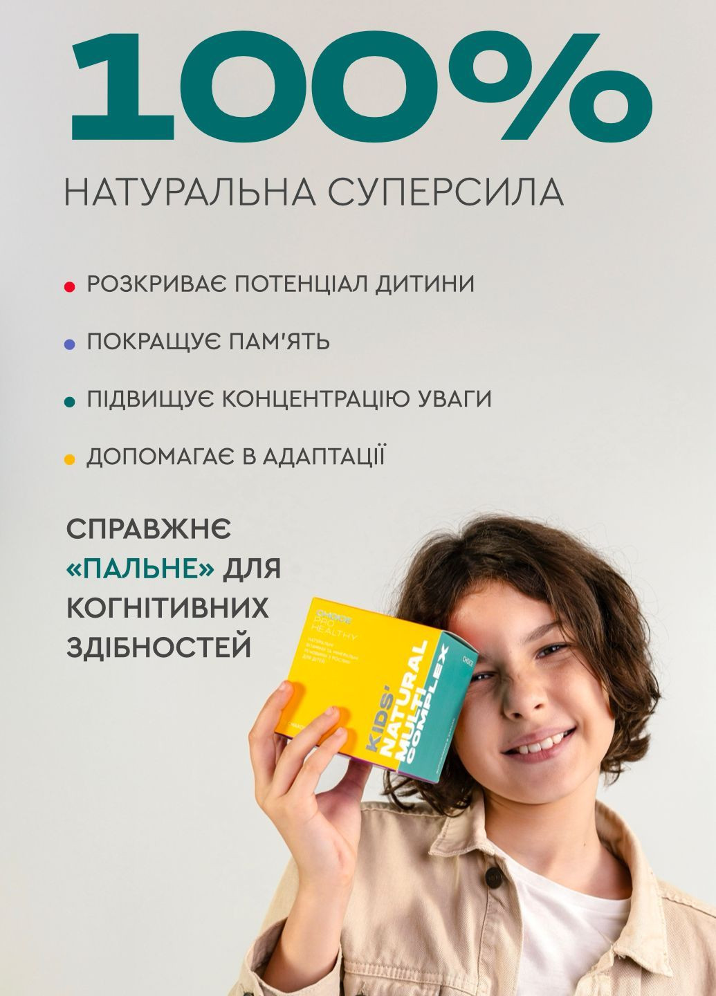 Витамины для детей и подростков Kids Natural Multicomplex – Комплекс для иммунитета, роста, зрения и памяти (от 5 лет) CHOICE (370279259)