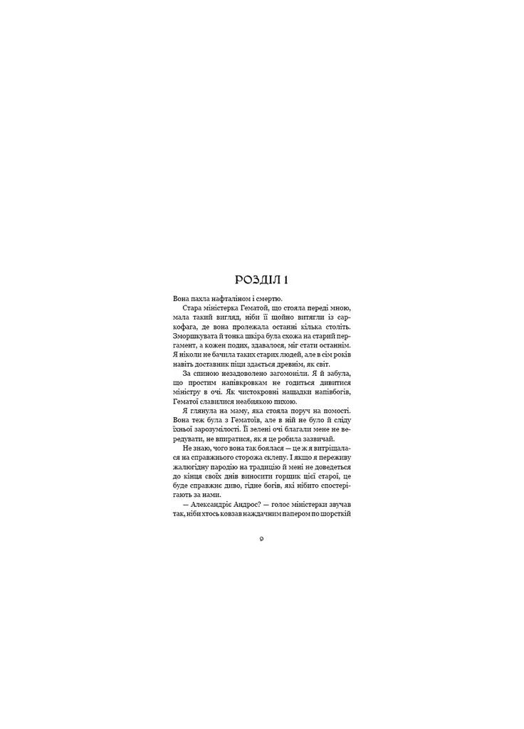 Книга Ковенант. Книга 1: Напівкровка - Дженніфер Л. Арментраут (9786175484814) BookChef (391047077)